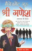 Management Guru Shri Ganesh