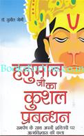 Hanumaji Ka Kushal Prabandhan