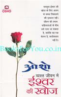 Vyasta Jeevan Mein Ishwar Ki Khoj
