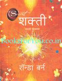 The Power (Marathi Edition)