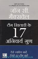 Team Khiladi Ke 17 Anivaarya Gunn[Hindi Translation Of 17 Essential Qualities Of A Team Player]