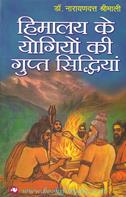 हिमालय के योगियों की गुप्त सिद्धियां pdf