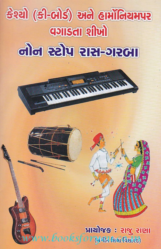 Casio Ane Harmonium Par Vagadta Shikho NonStop Ras Garba Books For You