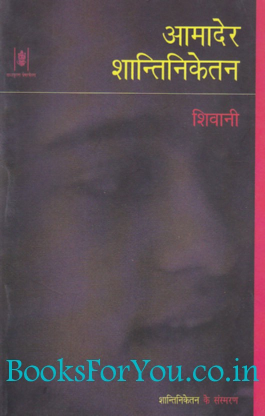 shantiniketan in holi book