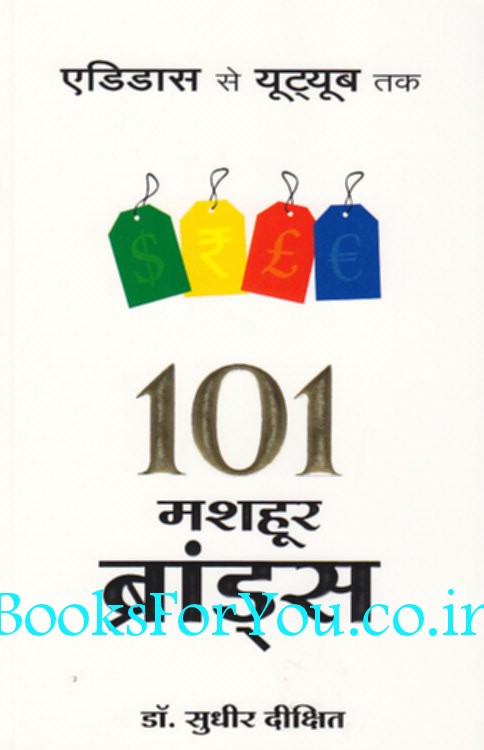 101 Mashur Brands | Books For You