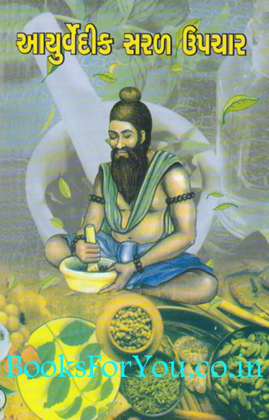 Ayurvedic Saral Upchar Books For You