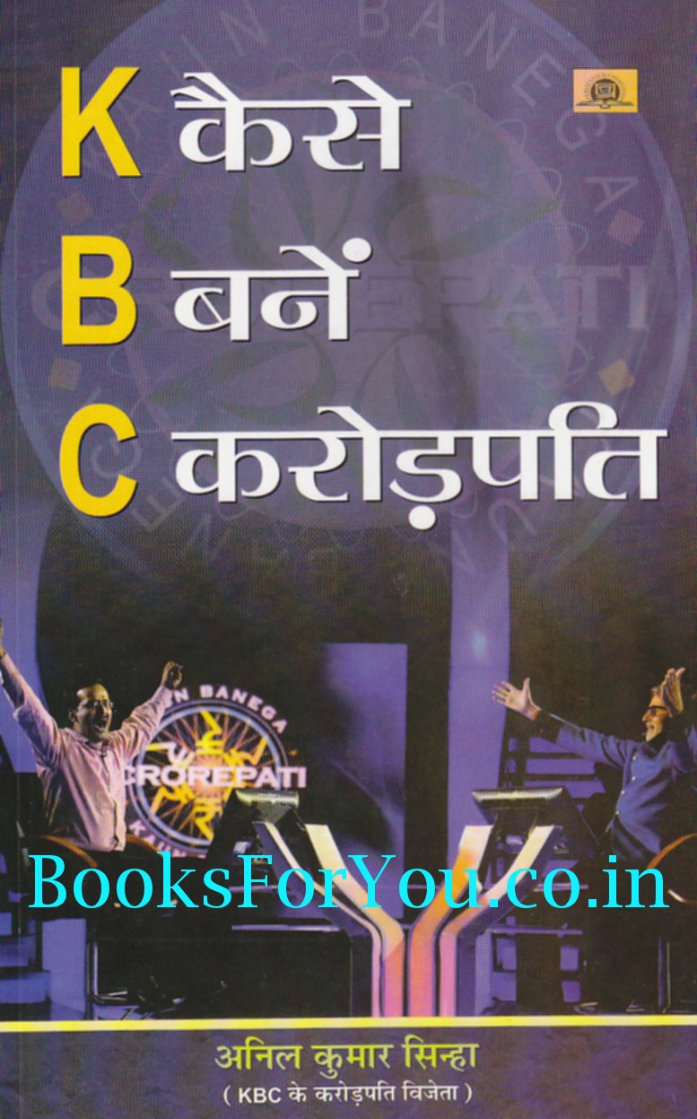 Kaise Bane Crorepati Books For You