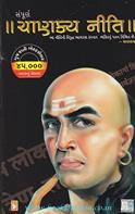 Sampurna Chanakya Neeti