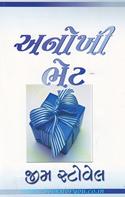 Anokhi Bhet (Gujarati Translation Of The Ultimate Gift)