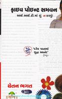Five Point Someone (Gujarati Translation)