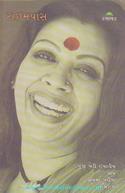 Timepass: Biography of Protima Bedi