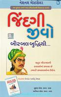 Jindagi Jivo Birbal Buddhi Thi