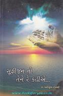 Sufijan To Tene Re Kahiye