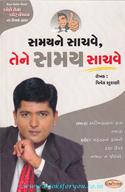 Samay Ne Saachve Tene Samay Saachve
