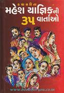 Katha Sarita Mahesh Yagnik Ni 35 Vaartao
