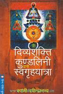 Divya Shakti Kundalini Dwara Swagrahayaatra