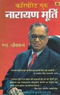 Corporate Guru: Narayan Murthy