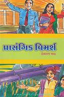 Prasangik Vimarsh