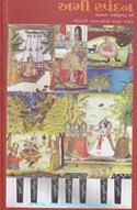 Ami Spandan-(અમી સ્પંદન )