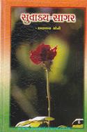 Suvaakya-Sagar