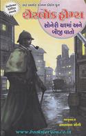 Sherlock Holmes: Soneri Chashma Ane Biji Vaato