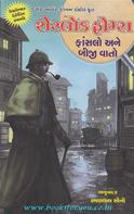 Sherlock Holmes: Faanslo Ane Biji Vaato