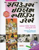 Rapidex English Speaking Course (Through Gujarati)