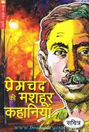 Premchand Ki Mashur Kahaniya(Illustrated)