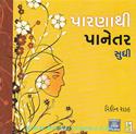 Parnathi Panetar Sudhi