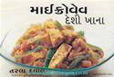 Microwave Desi Khaana