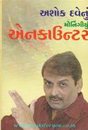 Ashok Dave Nu Morningyu Encounter