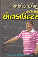 Ashok Dave Nu Eveningyu Encounter
