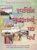 Swarnim Gujaratna 50 Varsh