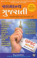 Samanya Gujarati GPSC Master