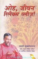 Oh,Jivan Relax Please! [Hindi Translation Of Oh,Life Relax Please]