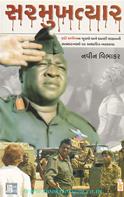 Sarmukhatyaar :Life & Time Of Idi Amin,Dictator Of Kenya