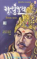 Mrutyunjay (Classic Novel)