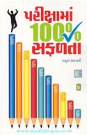 Pariksha Ma 100% Safalta