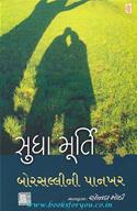 Borsalli Na Paankhar