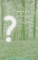Tyare Karishu Shu (Gujarati Translation of What Then Shall We Do)