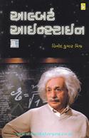Albert Einstein