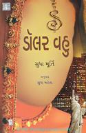 Dollar Vahu (Gujarati Translation Of 
