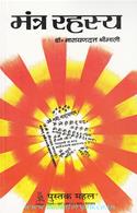 Mantra Rahasya