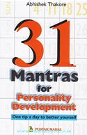31 Mantras For Personality Development