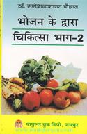 Bhojan Ke Dwara Chikitsha Part-2