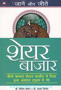 Jane Aur Jeete! Share Bazaar
