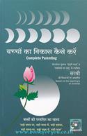Bachchon Ka Vikas Kaise Kare  (W/Cd)