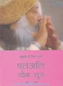 Patanjali: Yog Sutra (Part 1)