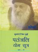 Patanjali: Yog Sutra (Part 2)