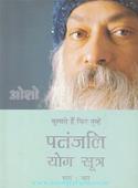 Patanjali: Yog Sutra (Part 4)